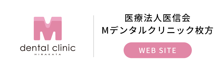 Mデンタルクリニック枚方